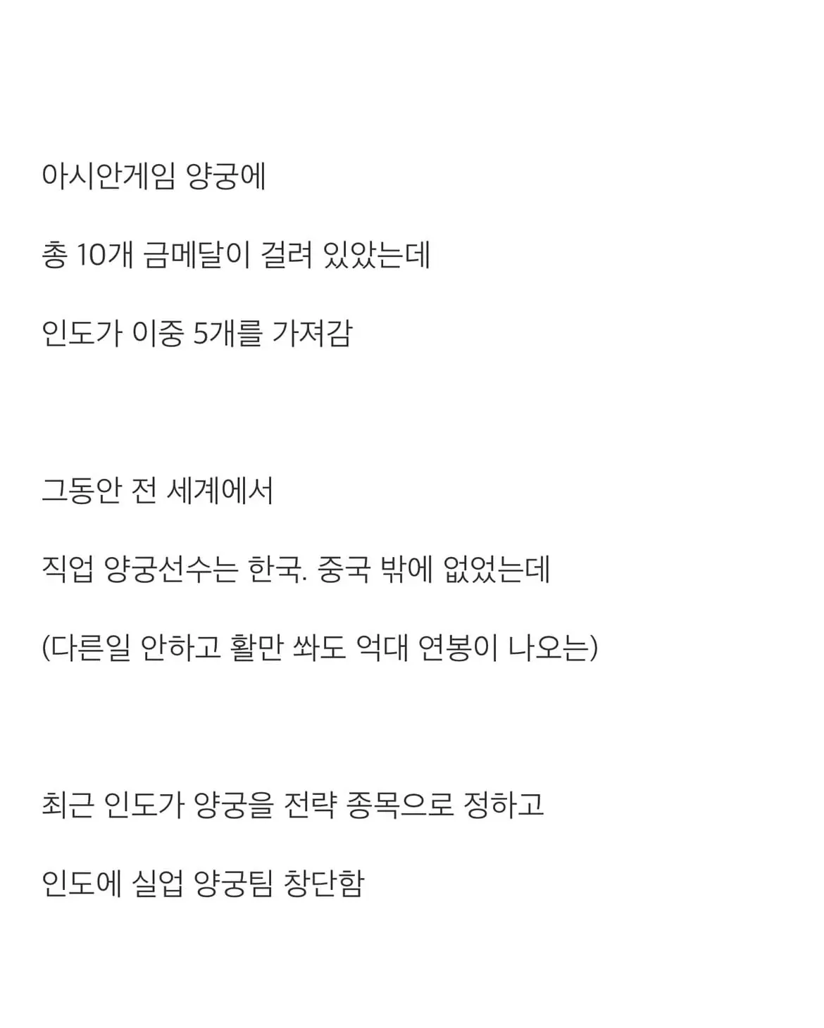 갑자기 인도 양궁이 강해진 이유.JPG