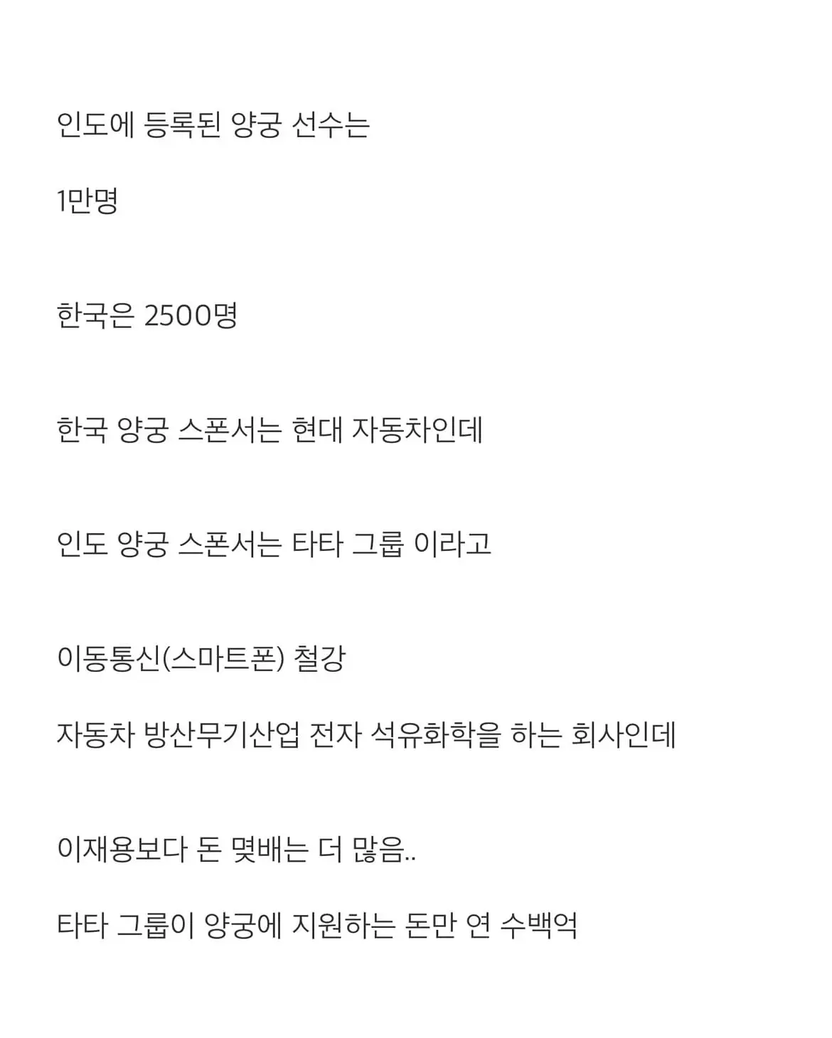 갑자기 인도 양궁이 강해진 이유.JPG