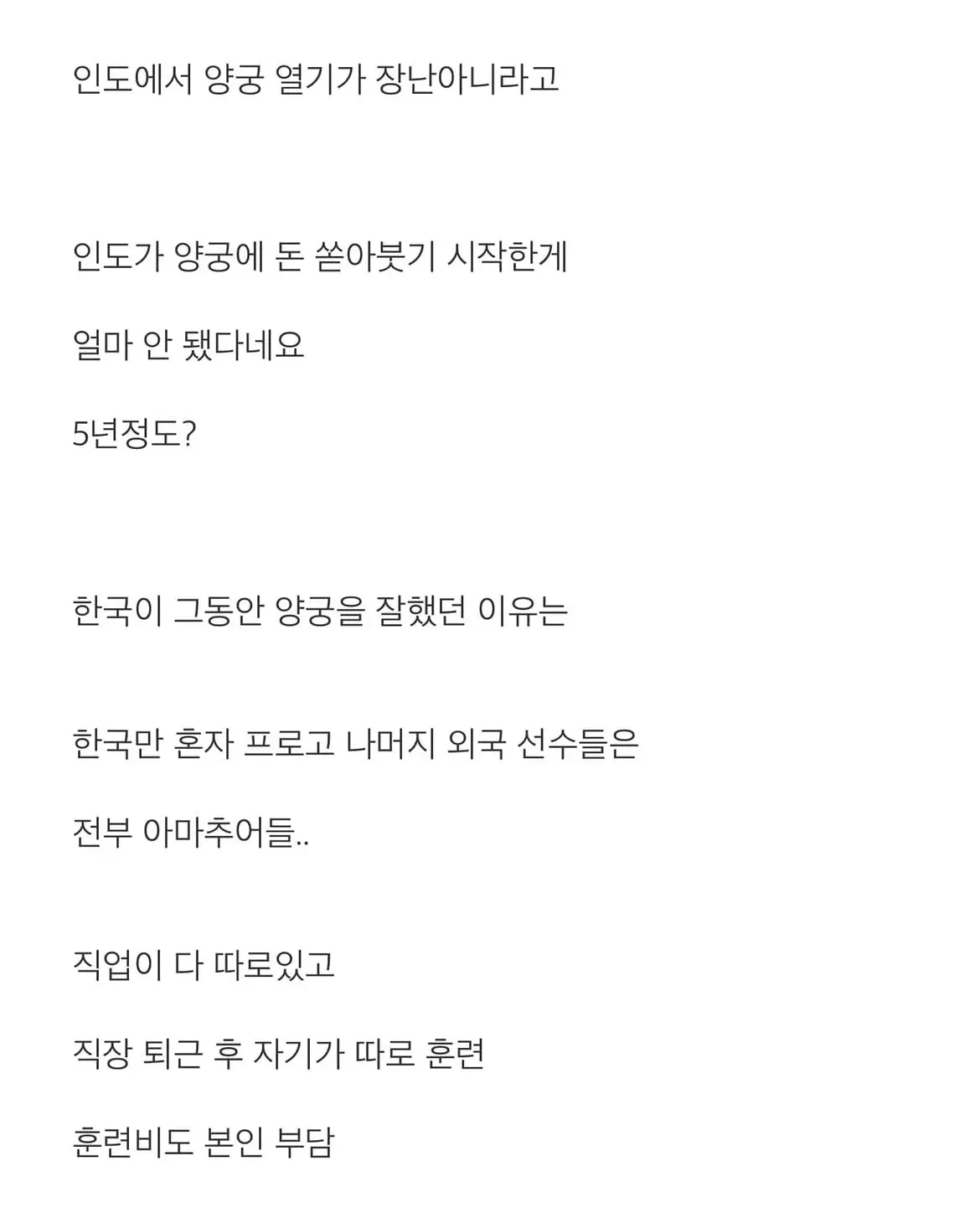갑자기 인도 양궁이 강해진 이유.JPG