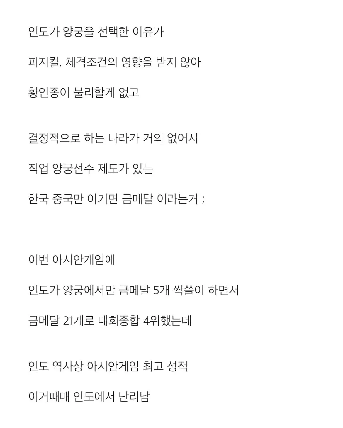 갑자기 인도 양궁이 강해진 이유.JPG