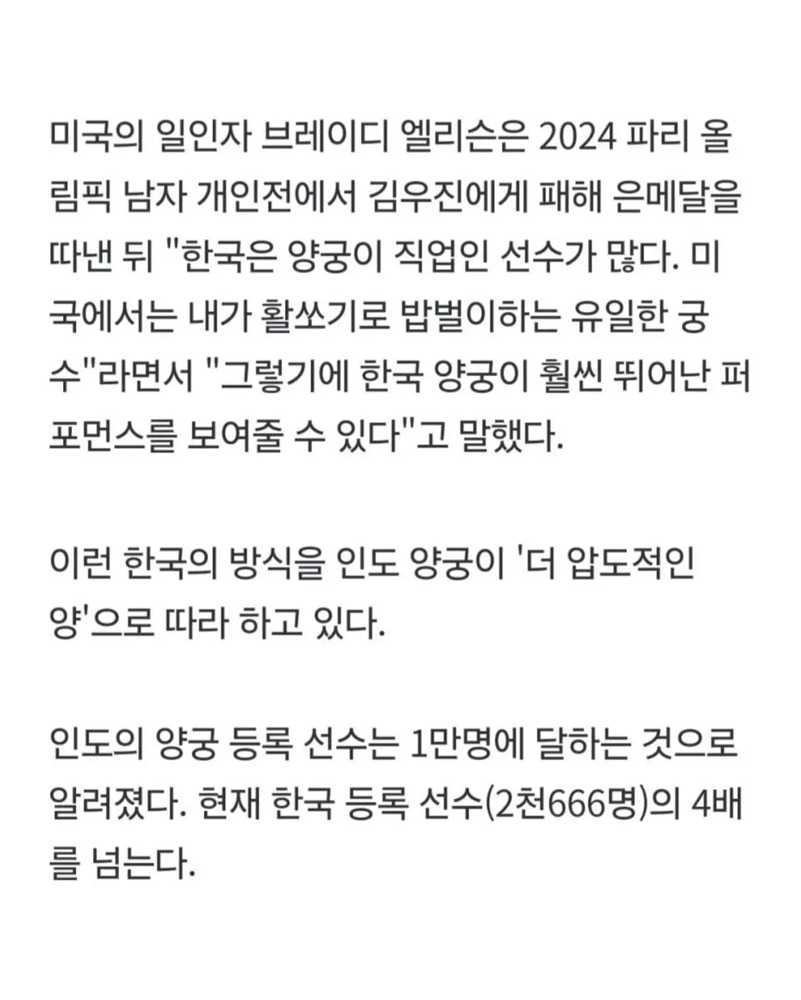 갑자기 인도 양궁이 강해진 이유.JPG