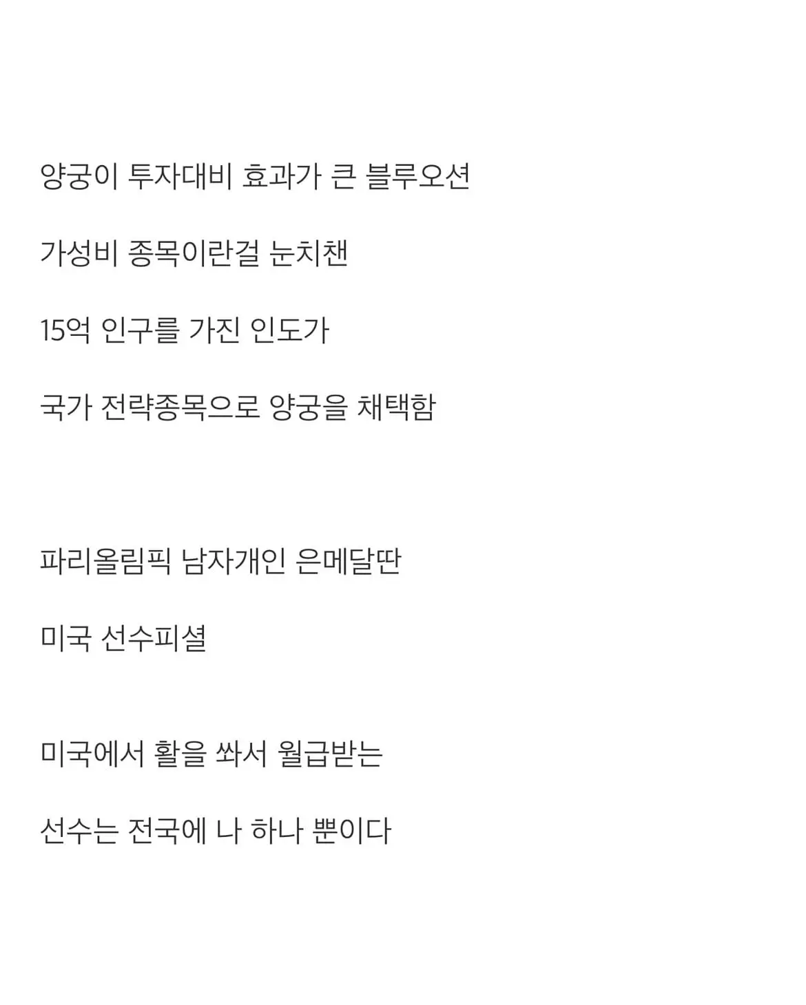 갑자기 인도 양궁이 강해진 이유.JPG