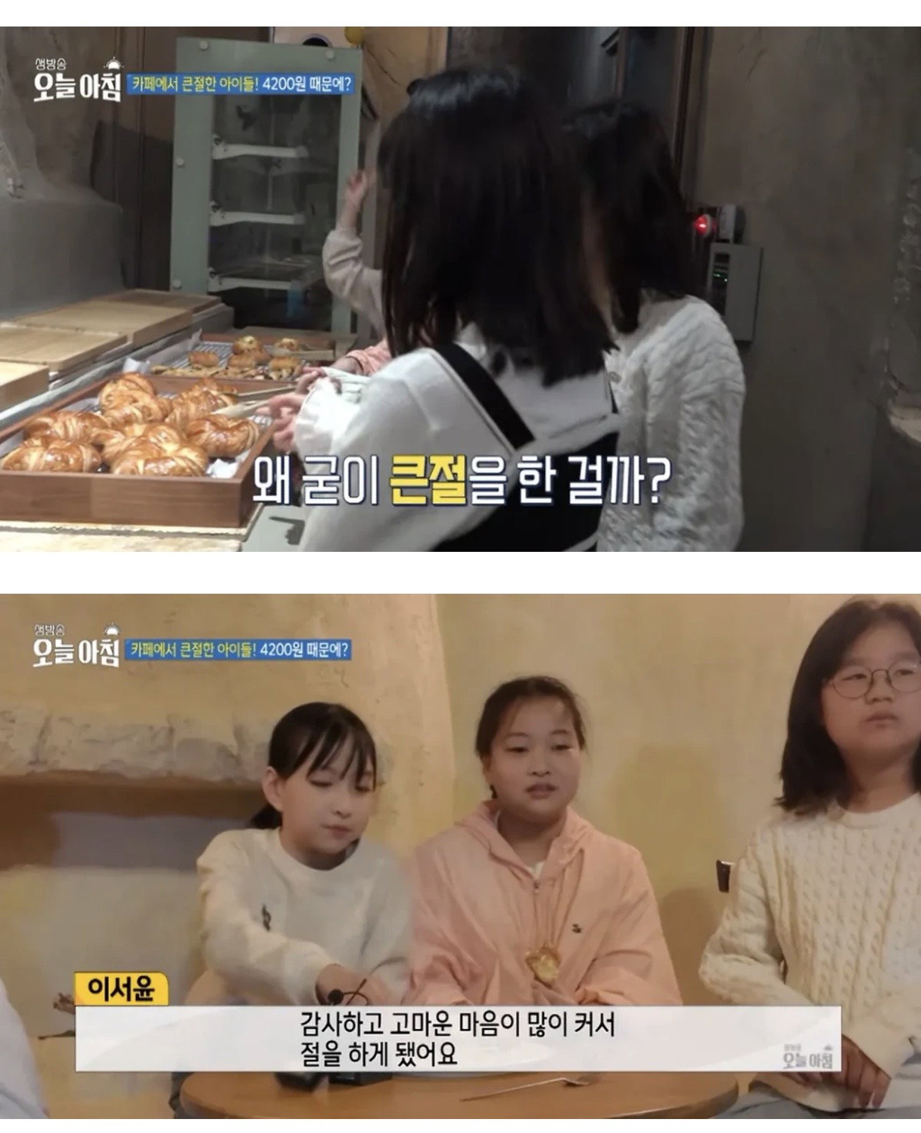 4,200원 모자라 포기했는데..서비스 받고 큰절한 아이들