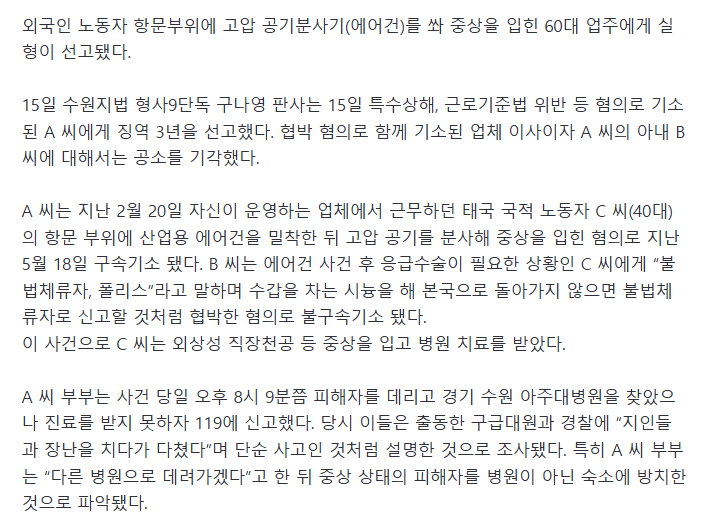 아파요.외국인 근로자 항문에 에어건 쏴 중상 입힌 업주 '징역 3년'