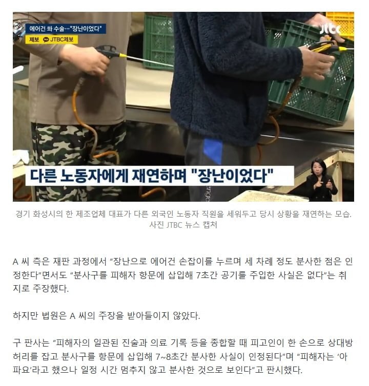 아파요.외국인 근로자 항문에 에어건 쏴 중상 입힌 업주 '징역 3년'