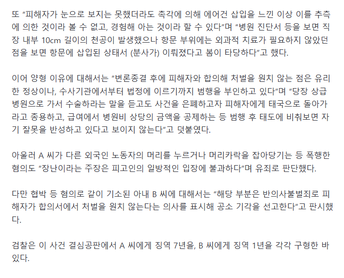 아파요.외국인 근로자 항문에 에어건 쏴 중상 입힌 업주 '징역 3년'