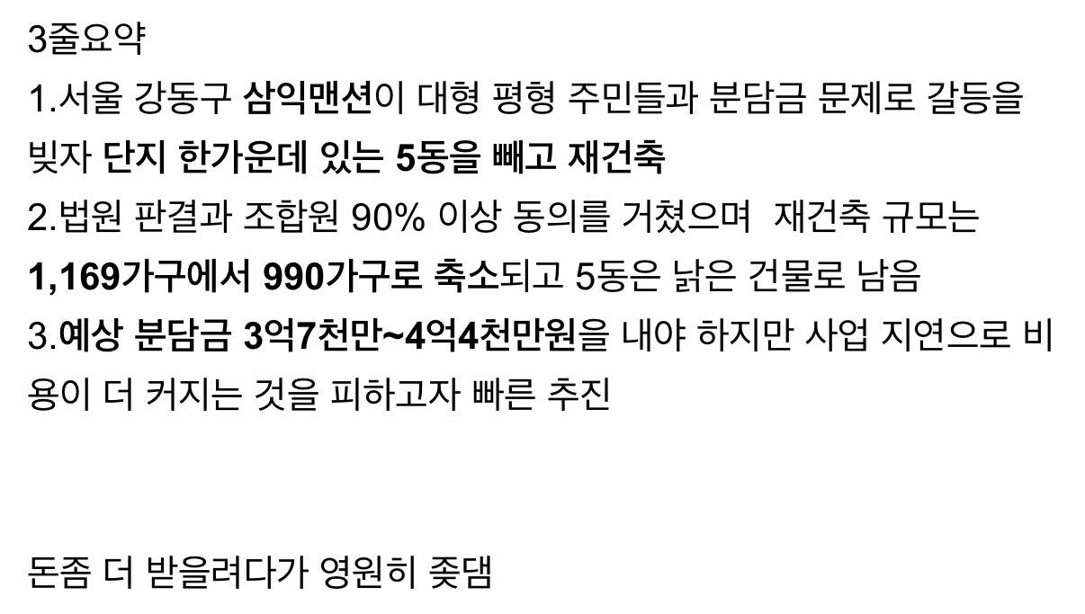 한개동 빼고 나머지 전부 재건축하는 아파트 ㅋㅋㅋㅋㅋ