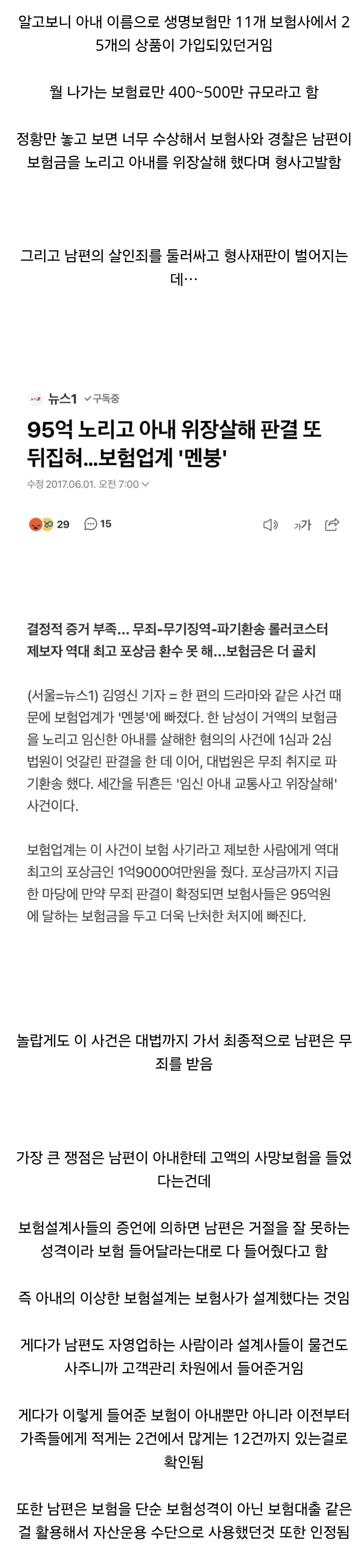 20살 어린 만삭 아내 살해하고 보험금 95억원 타먹었는데 무죄인 남자 다른관점