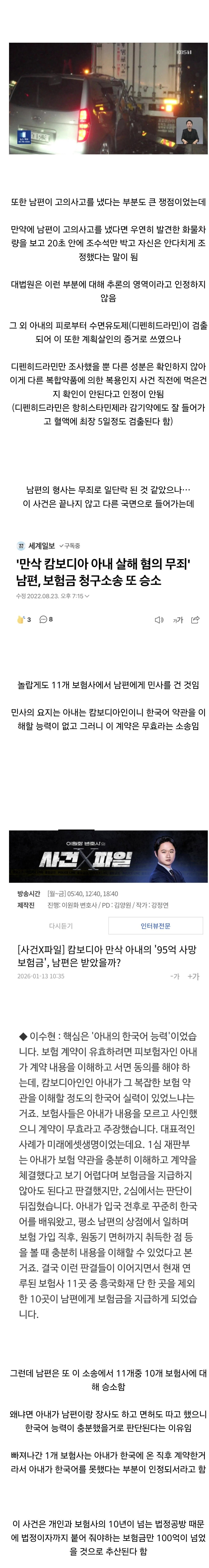 20살 어린 만삭 아내 살해하고 보험금 95억원 타먹었는데 무죄인 남자 다른관점