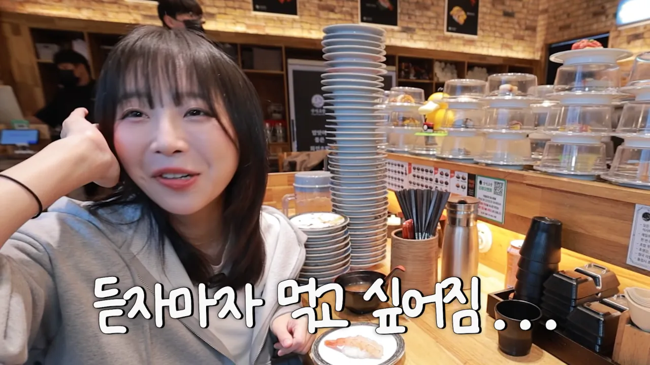 청주에서 회전초밥 먹빵한 쯔양 근황