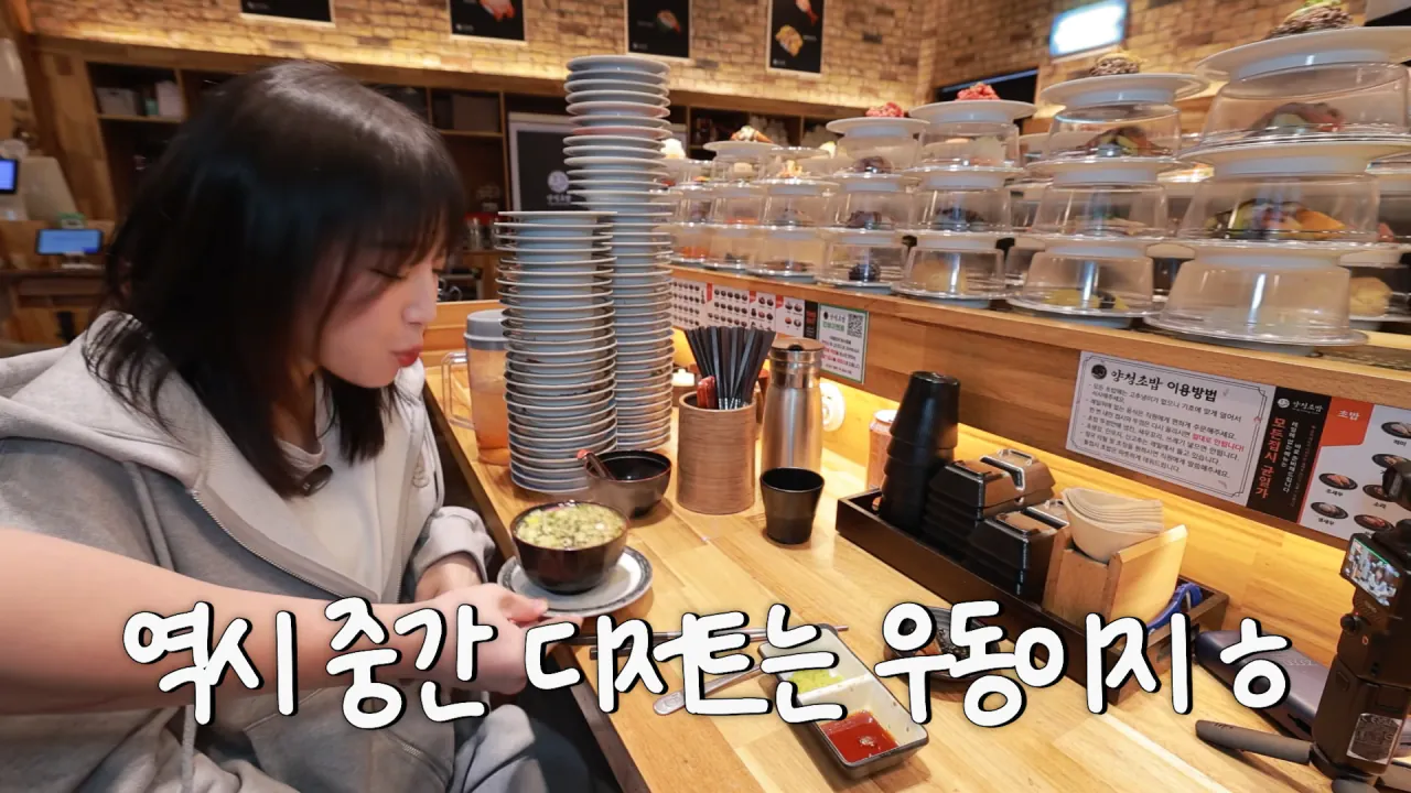 청주에서 회전초밥 먹빵한 쯔양 근황
