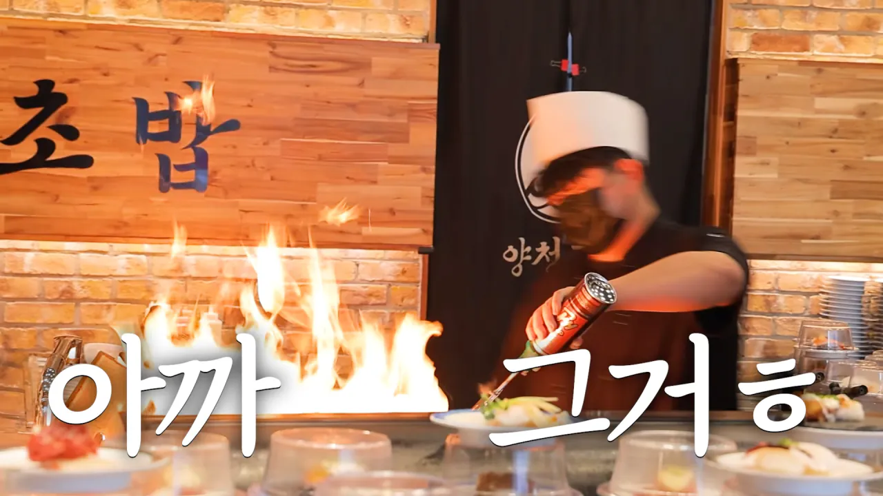청주에서 회전초밥 먹빵한 쯔양 근황