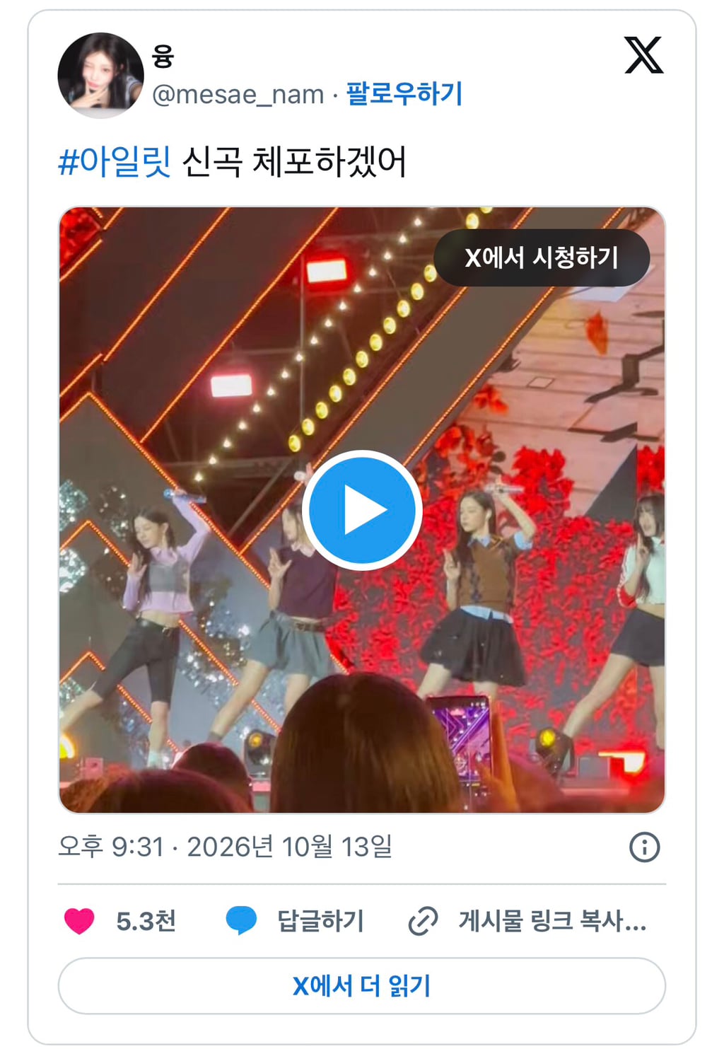 아일릿 신곡 체포하겠어 짧게 스포