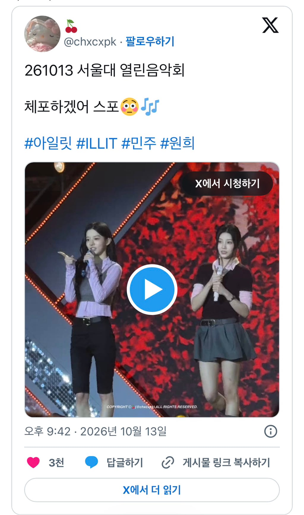 아일릿 신곡 체포하겠어 짧게 스포