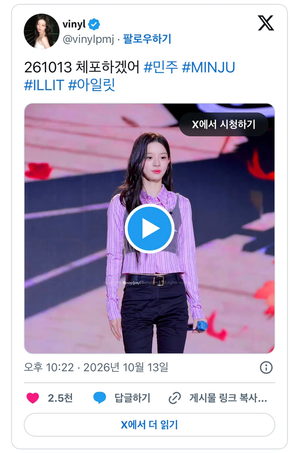 아일릿 신곡 체포하겠어 짧게 스포