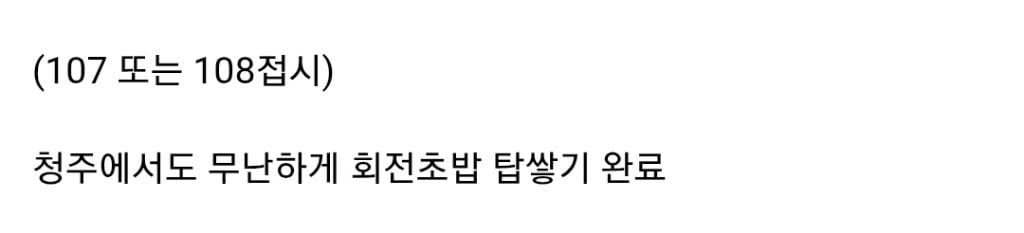 청주에서 회전초밥 먹빵한 쯔양 근황