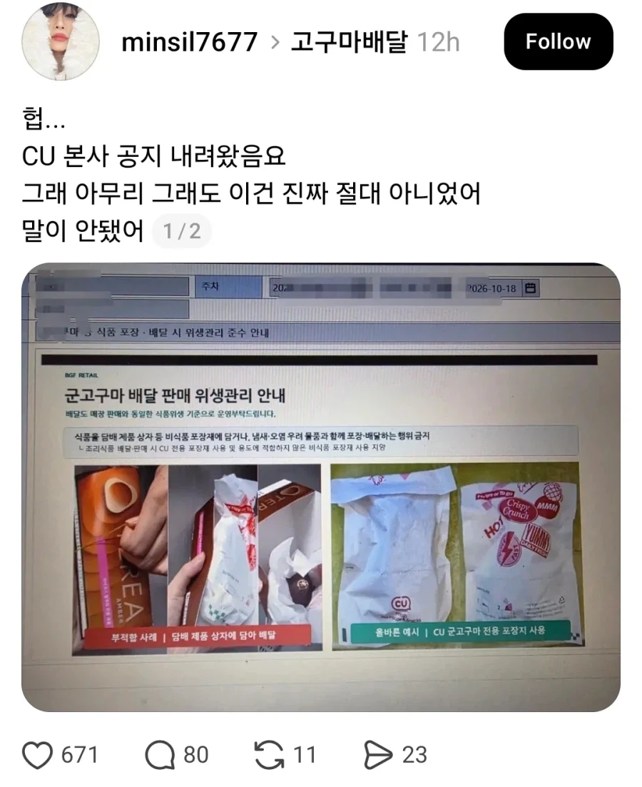담배상자에 군고구마 포장해서 보낸 CU ㄷㄷ
