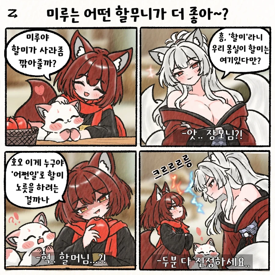 여우찻집)예쁜여우 보구가요! 여우찻집 759~760편!