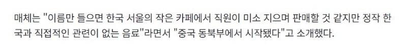 한국 이름 붙인 중국 음료 한 달 매출
