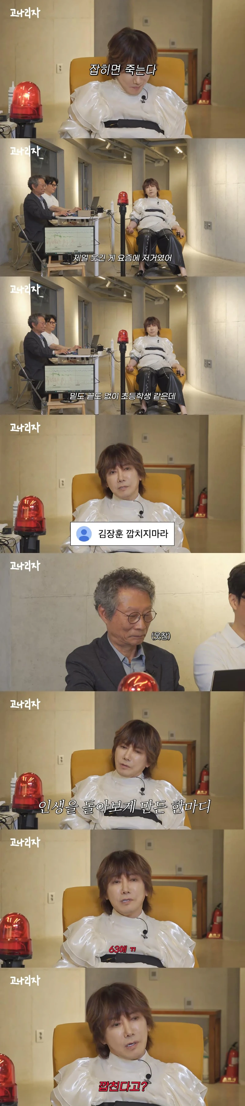 나이 63에 깝치지 말라는 댓글이 달린다는 김장훈