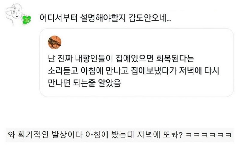 고전_x 난 진짜 내향인들이 집에 있으면 회복된단 소리듣고twt