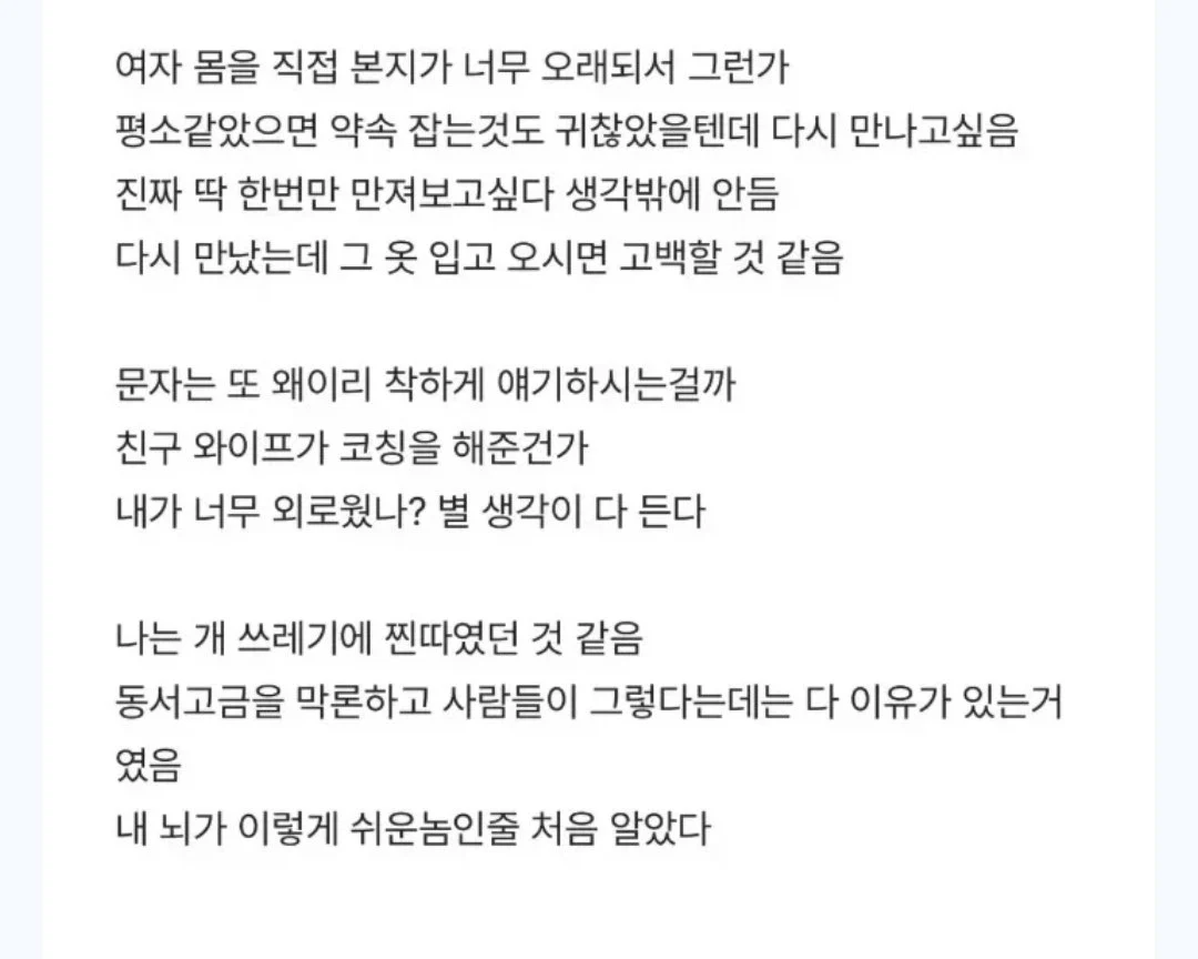 ㅇㅎ) 뇌가 가슴에 지배당했다