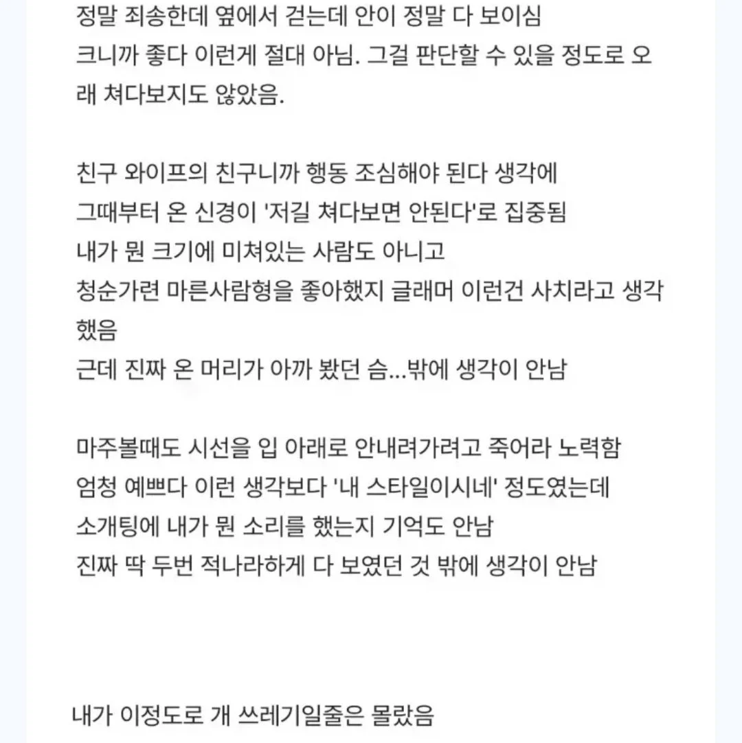 ㅇㅎ) 뇌가 가슴에 지배당했다