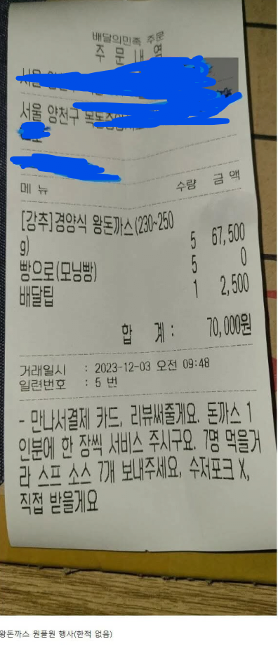 사장님이 돈가스 5개 주문을 취소한 이유