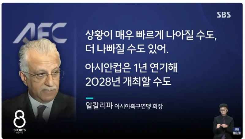 2027 사우디 아시안컵. 1년 연기 될수도 있다