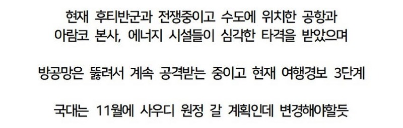2027 사우디 아시안컵. 1년 연기 될수도 있다