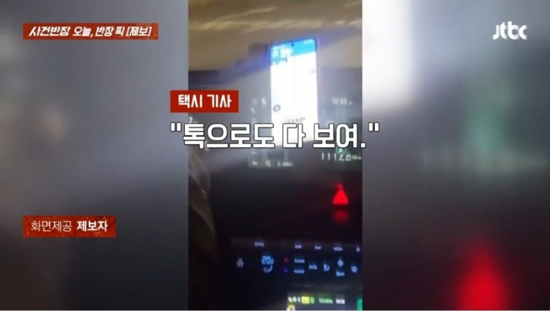 사건반장 부산 택시 기사다단계 권유하며 거북이 운행jpg