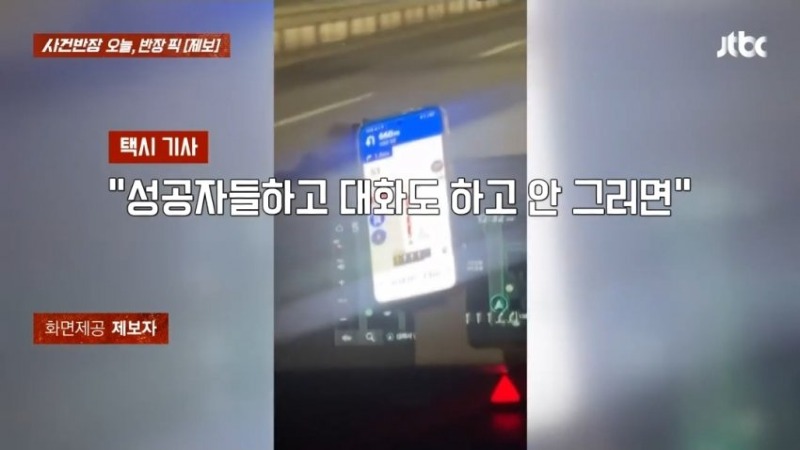 사건반장 부산 택시 기사다단계 권유하며 거북이 운행jpg