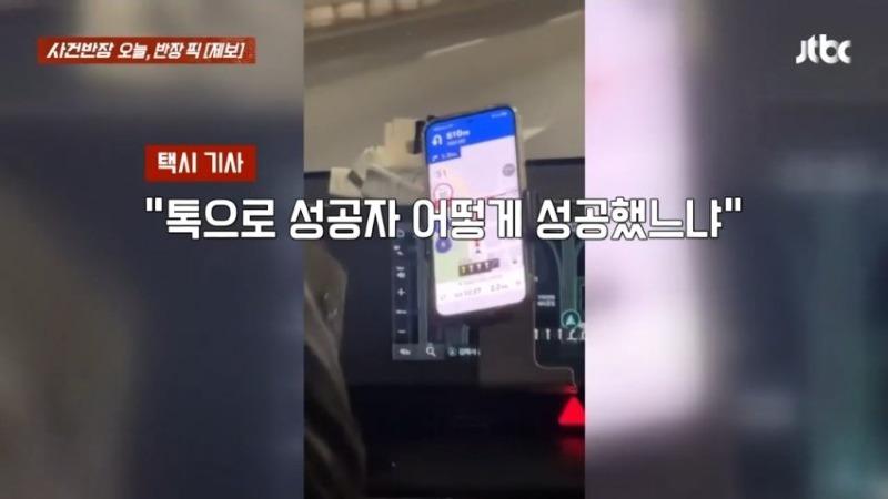 사건반장 부산 택시 기사다단계 권유하며 거북이 운행jpg