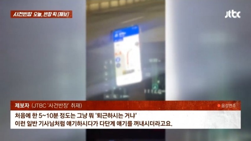 사건반장 부산 택시 기사다단계 권유하며 거북이 운행jpg