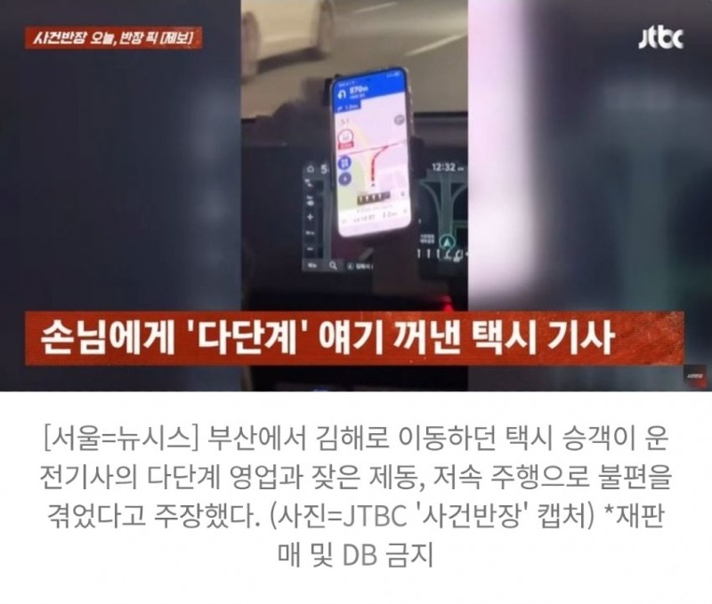 사건반장 부산 택시 기사다단계 권유하며 거북이 운행jpg