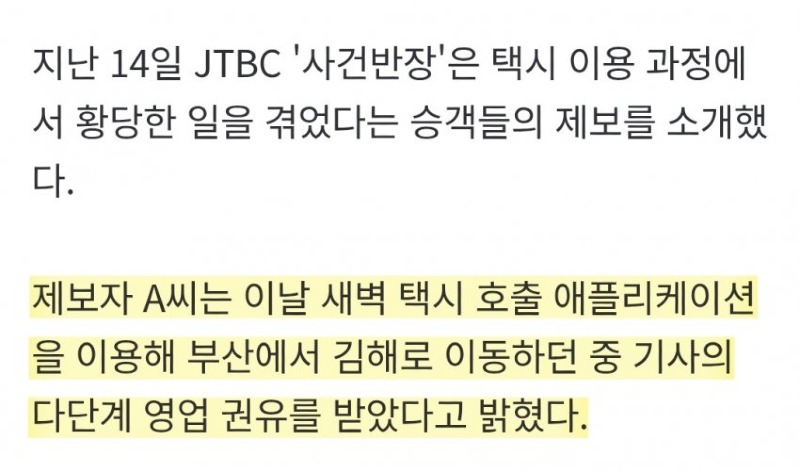 사건반장 부산 택시 기사다단계 권유하며 거북이 운행jpg