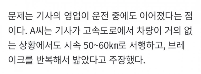 사건반장 부산 택시 기사다단계 권유하며 거북이 운행jpg