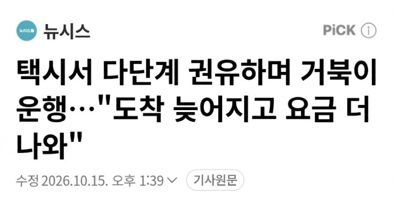 사건반장 부산 택시 기사다단계 권유하며 거북이 운행jpg