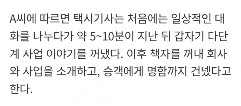 사건반장 부산 택시 기사다단계 권유하며 거북이 운행jpg