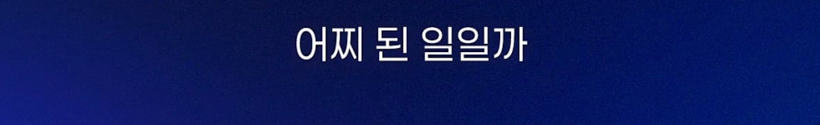 창고에 처박힌 4백억 기가 막힌 이유