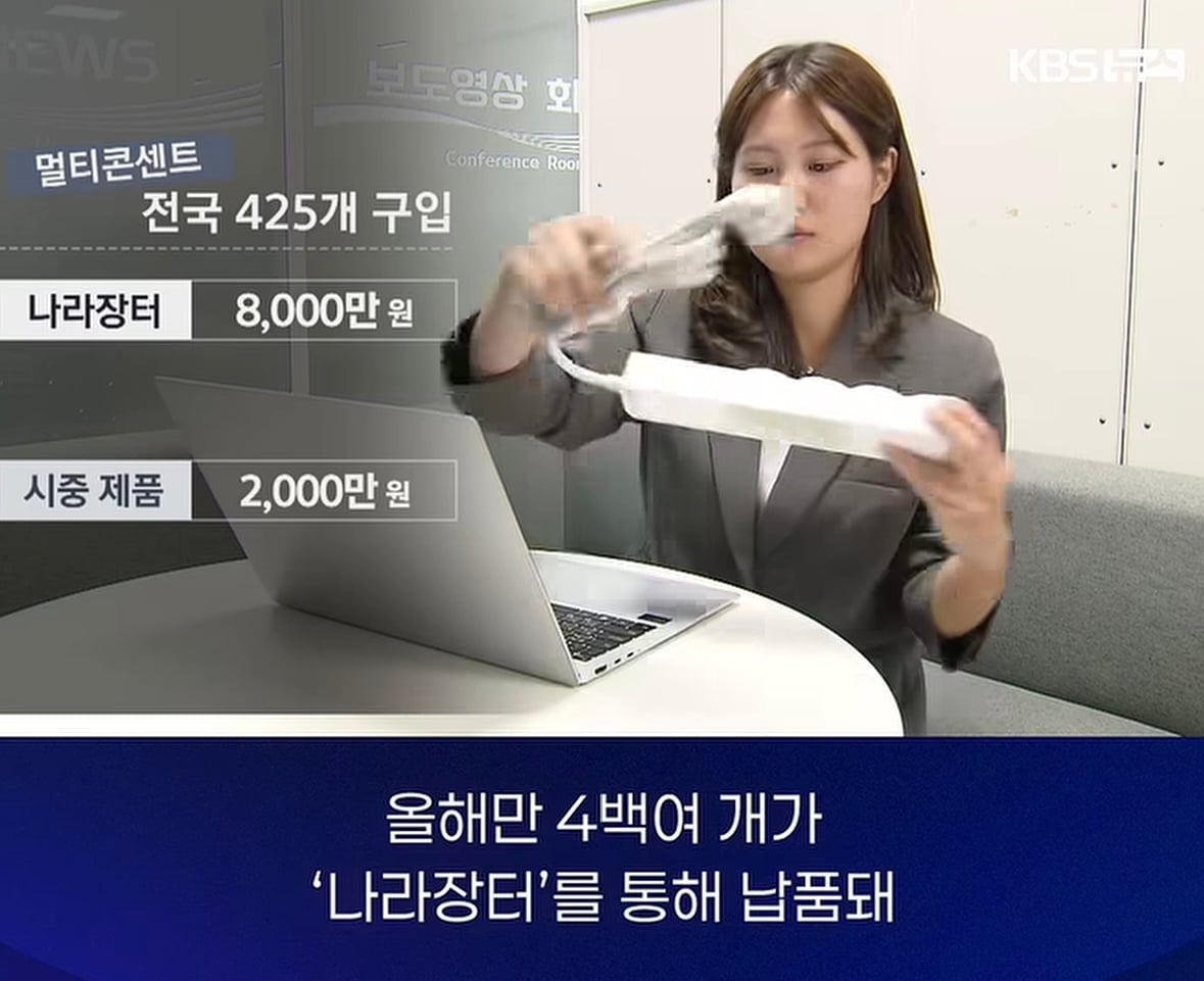 멀티탭이 20만원? 조달청의 물건값