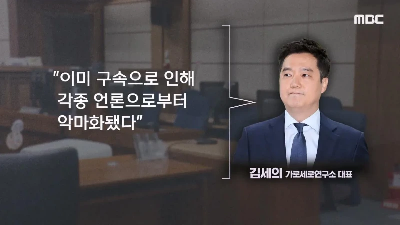 김세의 '언론에서 악마화, 100억 두고 도주하겠나'