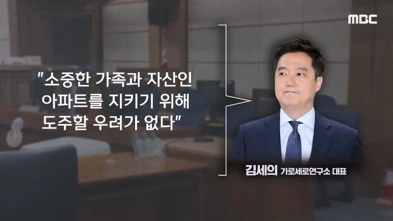 김세의 '언론에서 악마화, 100억 두고 도주하겠나'