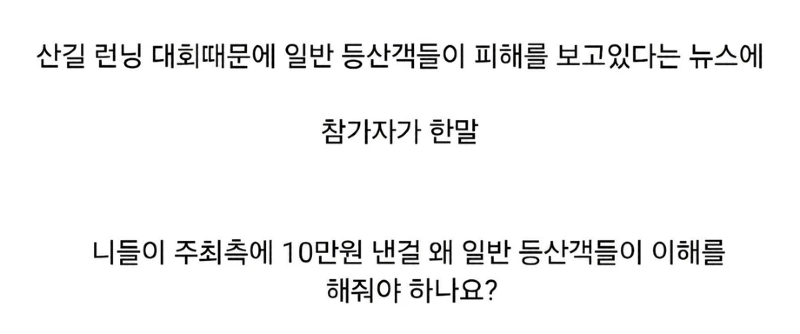 산길 런닝대회 참가한 사람의 마인드