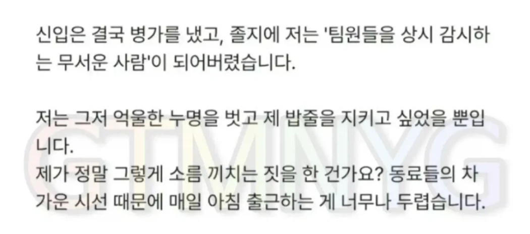 누명 벗으려고 녹취했다가 회사에서 왕따당한 사람