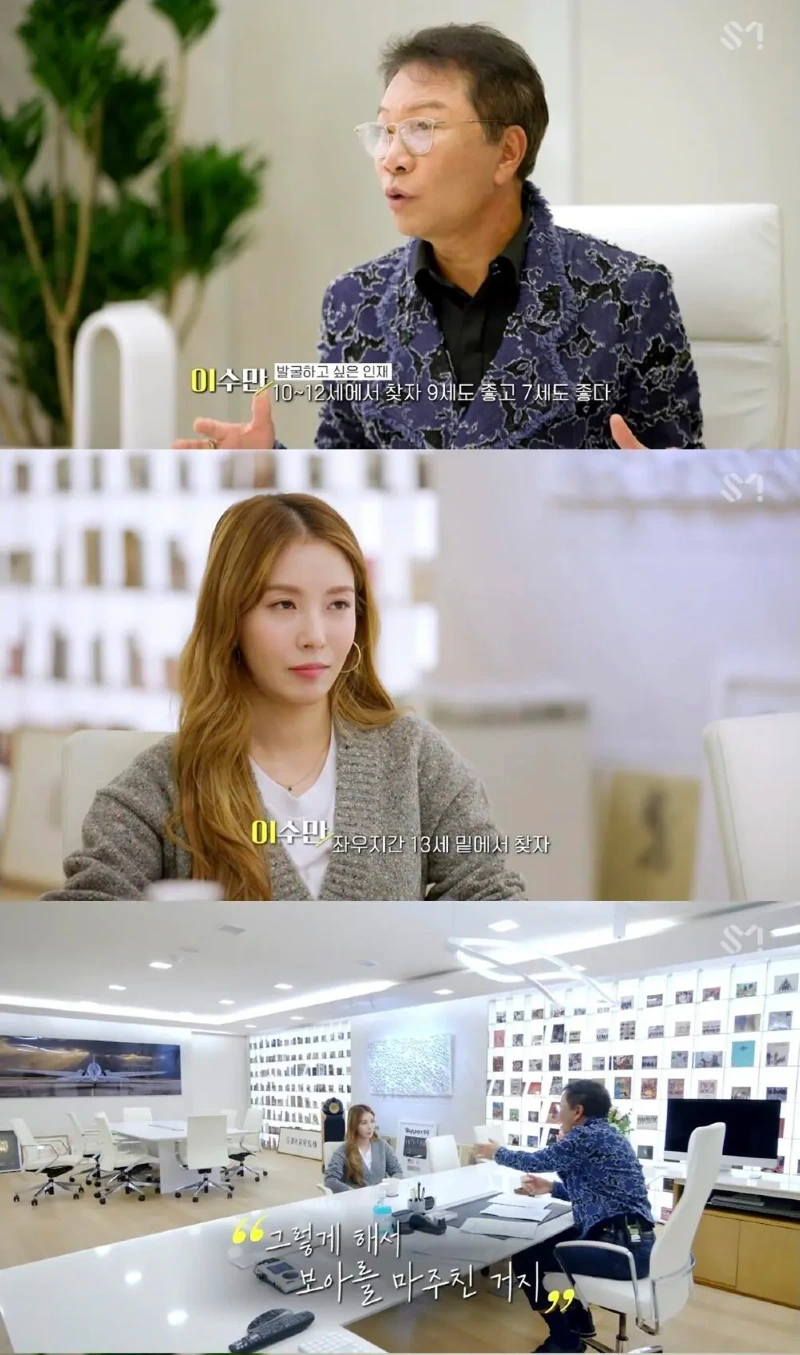 보아를 처음 만난 순간을 평생 못잊는다는 이수만