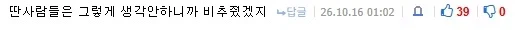 커뮤니티 댓글에서 자주 보이는 유형