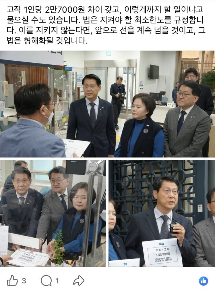 조국혁신당 김형연 의원 페북