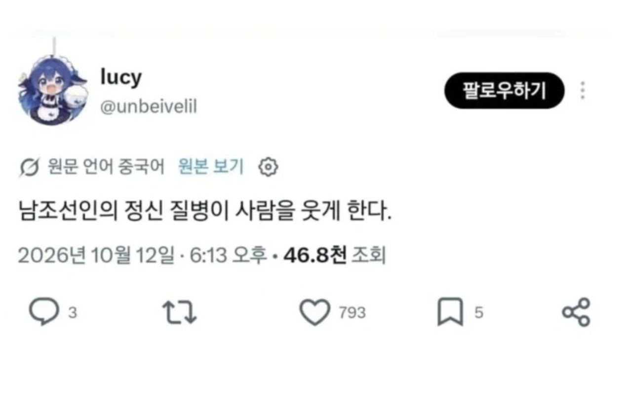 중국인 긁어버린 한국인 트윗
