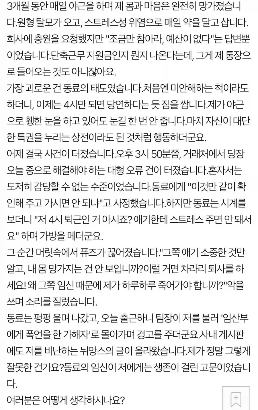 임신한 직원한테 퇴사하라고 소리침